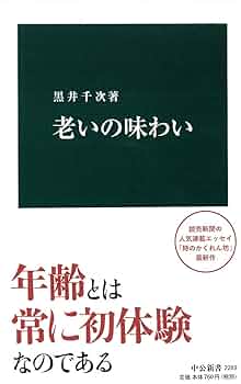 【中古】 老いの時間の密度/角川書店/黒井千次 楽天市場】【中古】老いの時間の密度 KADOKAWA 黒井 千次